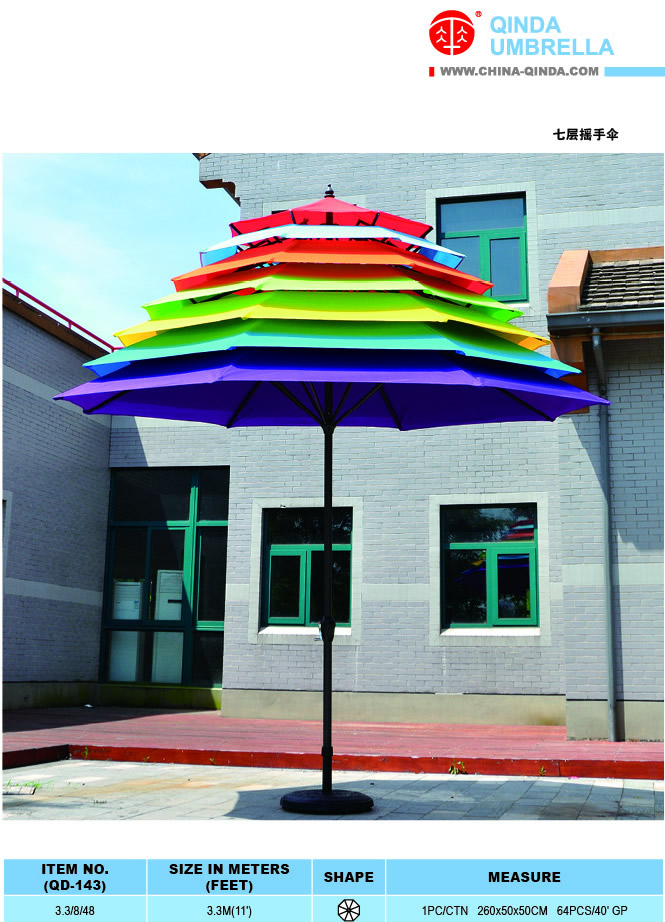 七层摇手伞